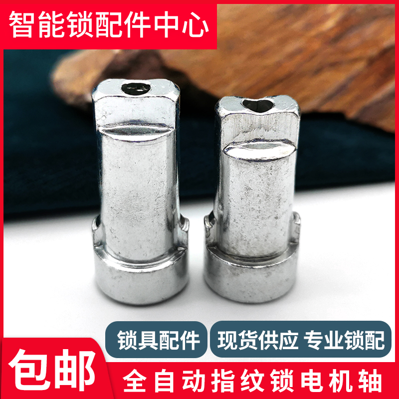 Fully Automatic Fingerprint Lock Home Electronic Password Smart Lock Motor Shaft Motor Accessories Indoor Knob Switch Bearings