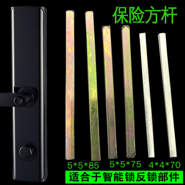 Door lock square shaft lock square bar anti-theft door fingerprint lock hardware general accessories 5X5 square core anti-lock insurance square steel