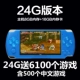 Jinxing Màn hình 4.3 inch Màn hình điều khiển trò chơi MP5PSP cầm tay cầm tay trò chơi cầm tay trò chơi GBA hoài cổ với cùng một đoạn - Bảng điều khiển trò chơi di động