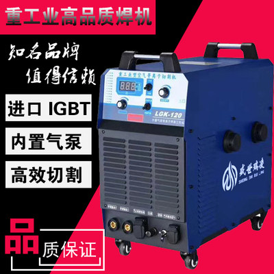 Sheng Shireling LGK-80 100120200 numerical control plasma cutting machine industrial grade airless built-in air pump