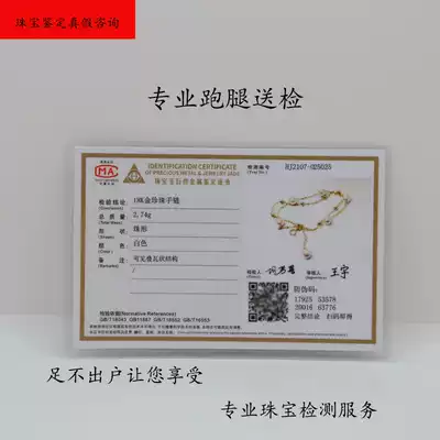 Generation running errands Huajian Jewelry Testing Center identified Diamond gold and silver jadeite Emerald certificate report