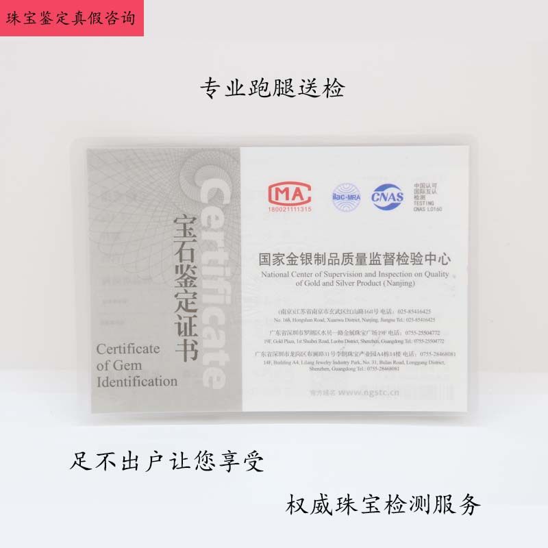 NGSTC National Gold And Silver Products Quality Supervision Inspection Center Dai Send Jewelry Gold Diamond Emerald Detection