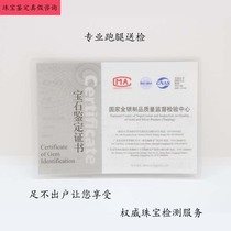 NGSTC national gold and silver products quality supervision and inspection center to send jewelry gold diamond Jade test