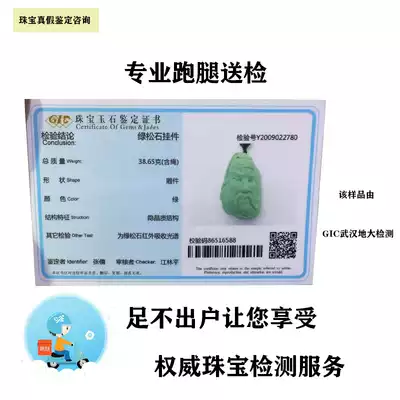 GIC Wuhan large center inspection and identification turquoise beeswax Nanhong Jade Jade testing jewelry certificate