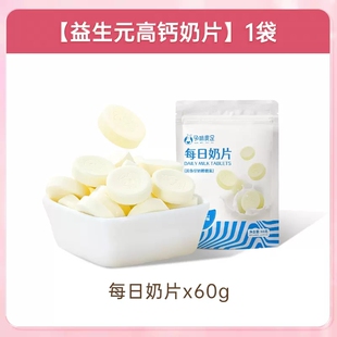 孕味食足牛奶片孕妇零食高钙高蛋白儿童奶贝