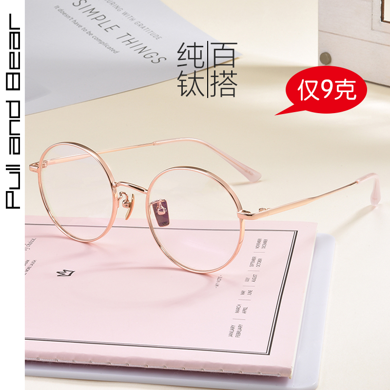 Round glasses frame net celebrity myopia glasses women can match pure titanium glasses men tide net red small face glasses frame