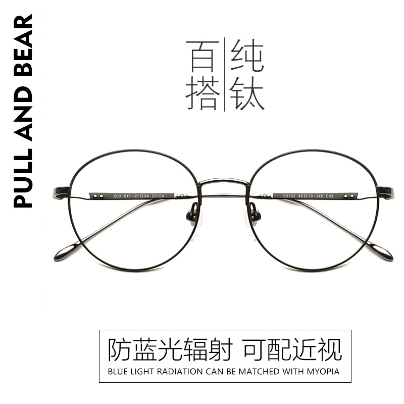 pullandbear pure titanium ultra-light retro myopia frame female anti-blue anti-radiation small face eye frame male