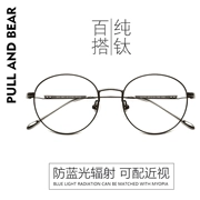 Pullandbear tinh khiết titan siêu nhẹ kính cận thị retro khung nữ chống xanh chống bức xạ khuôn mặt nhỏ khung nam