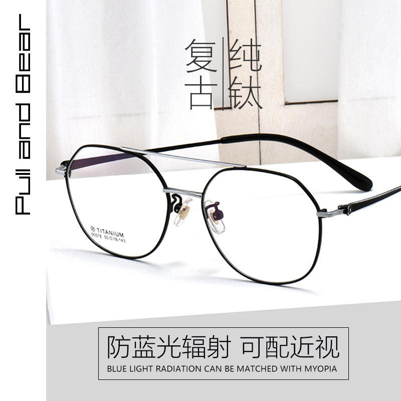 Retro double beam glasses frame men's pure titanium myopia glasses women have degrees finished color-changing anti-blue light flat mirror thin
