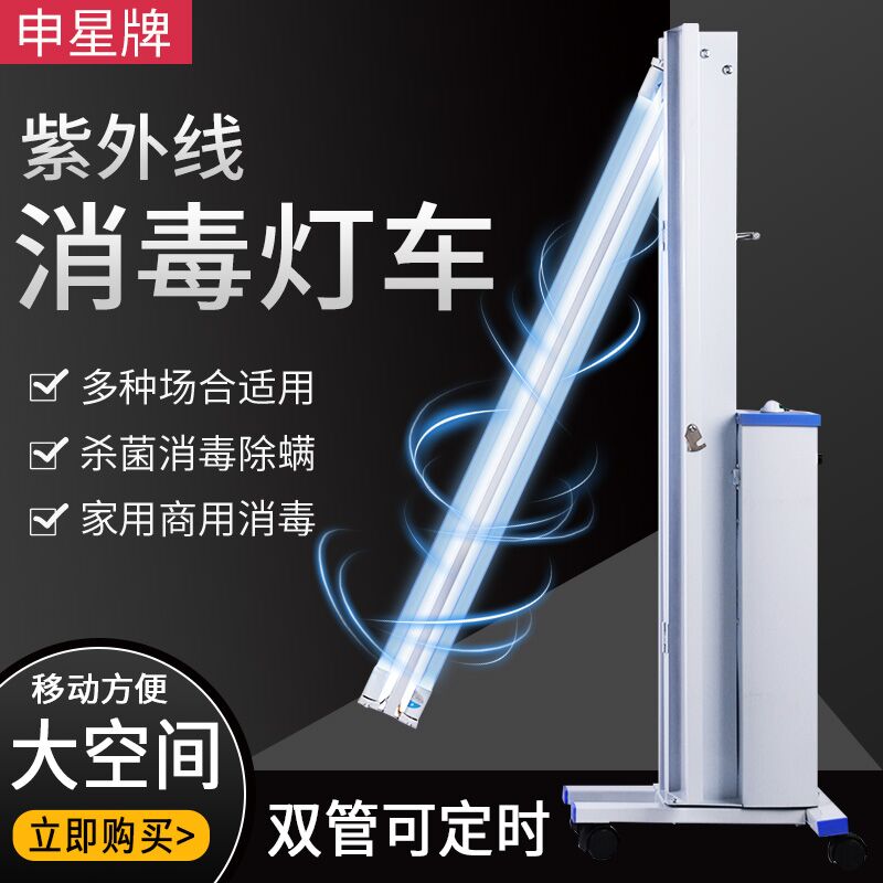 申星医院紫外线消毒灯灭菌移动式杀菌灯车幼儿园专用医疗家用臭氧