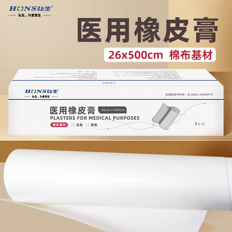 弘生医用橡皮膏医用橡皮膏医用橡皮膏医用橡皮膏医用橡皮膏
