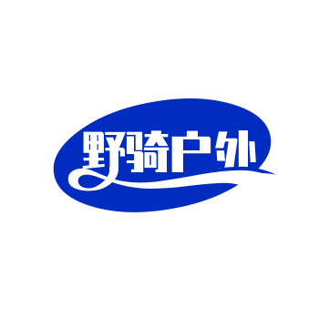 野骑户外