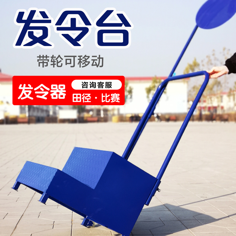 Athletics Games Competition Starting Equipment Starting Table Starting Flag Elastic Lifting Belt Starting Belt Starting