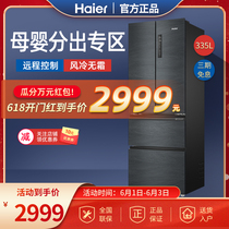 Haier Haier multi-door refrigerator air-cooled frost-free French energy-saving dual frequency intelligent four-door household 335 liters