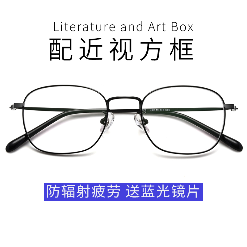 Pure Titanium Box Nearsightedness Glasses Male with a small face ultra-light radiation-resistant Blu-ray Eye Care Flat Mirror Female Tide