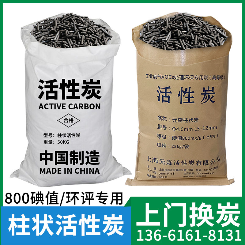 800 iodine value activated carbon columnar grain industrial filter baking varnish room paint environmentally friendly exhaust gas treatment particles carbon-Taobao