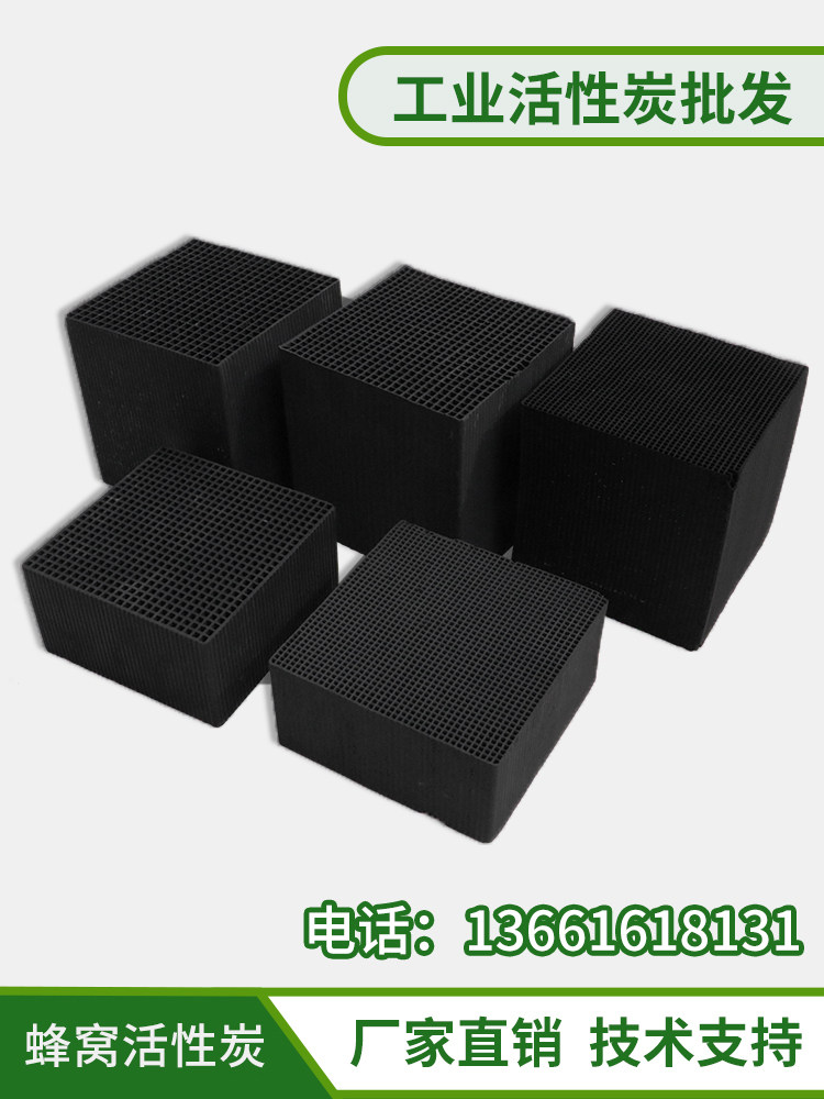 Industrial honeycomb activated carbon in addition to formaldehyde Exhaust gas treatment Filter material Bulk block Water-resistant paint room Industrial deodorization