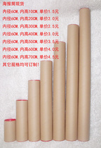 Manufacturer Spot Inner Diameter 6cm Poster Barrel Countries Painting Fine Art Sketching Album Works Packing Containing paper cartridges