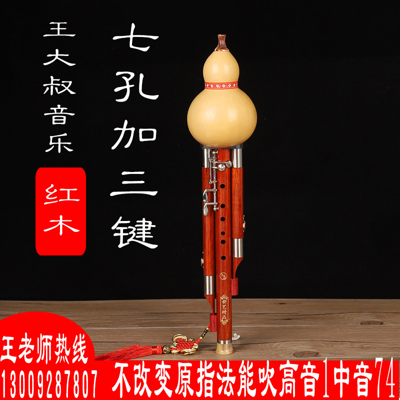 Wang Dabu Chao nine-hole mahogany sound tube plus key cucurbit c B G f playing Type adult children's new art