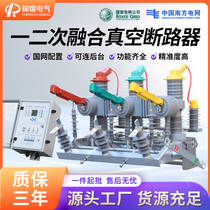 Outdoor high-pressure vacuum breaker ZW32-12F 630 One-secondary fusion Smart column upper cutoff switch 10KV