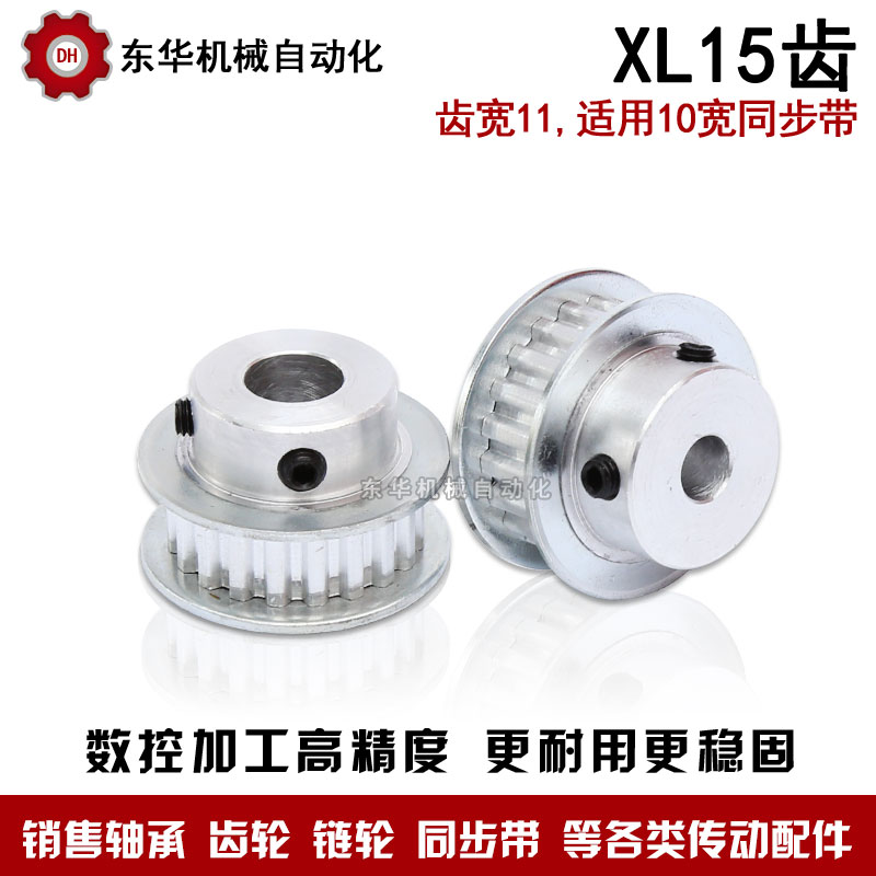 Synchronous wheel XL15 tooth synchronous belt wheel XL15 outer diameter 23 8 holes 5 6 6 35 7 8 10 with top wire