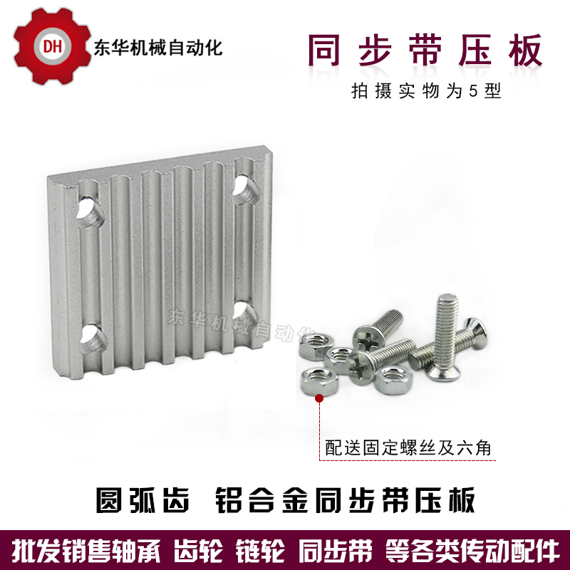 Synchronous belt opening with pressure plate arched 3M 3M 5M 8M 2GT 2GT S5M S5M S8M S2M 2M connecting plate-Taobao