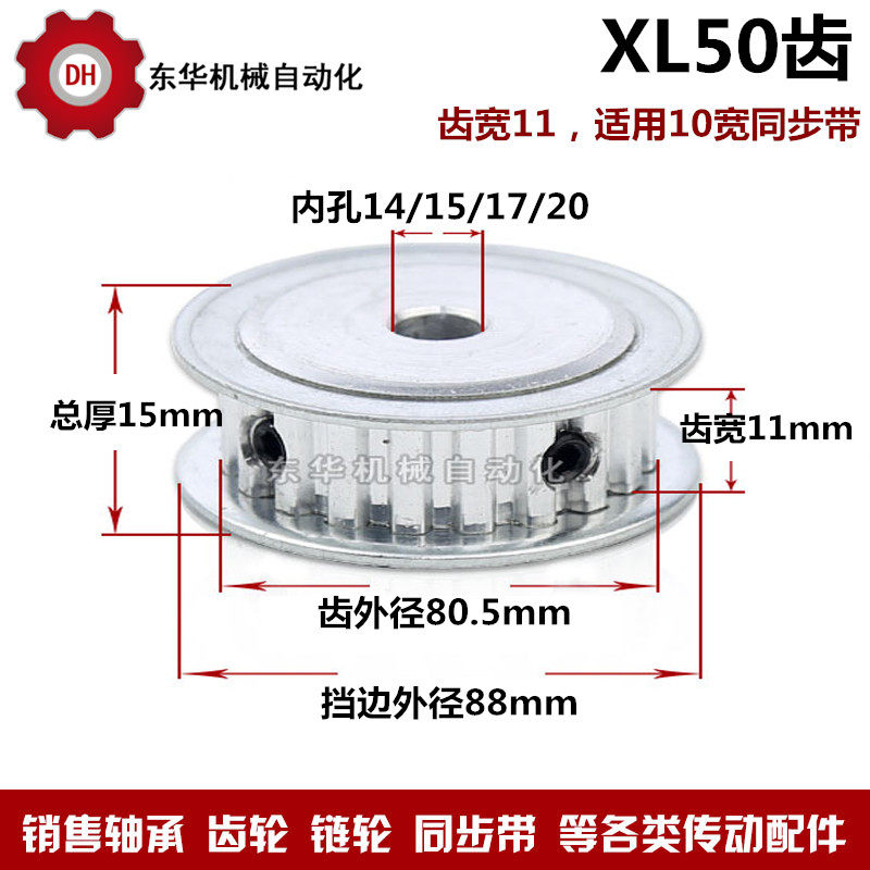 Synchronous wheel synchronous belt wheel belt pulley XL50 teeth AF type two sides flat without step teeth width 11 finishing inner hole