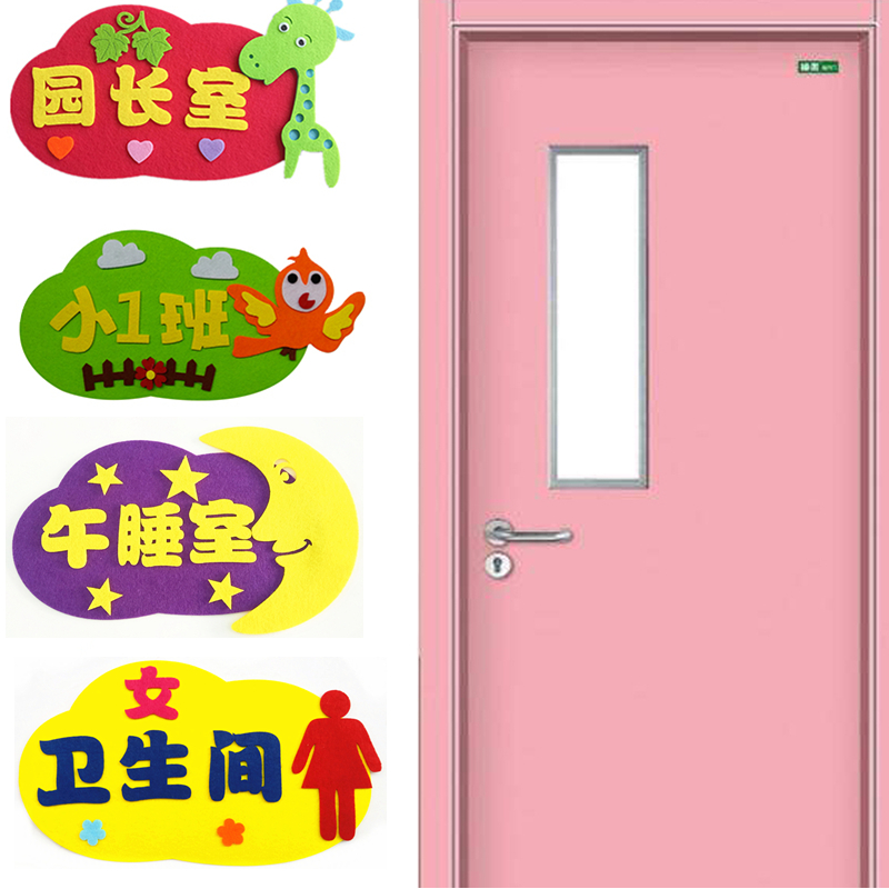 Kindergarten class card house card Creative cartoon classroom Non-woven powder room Large, medium and small class kitchen Nap isolation room