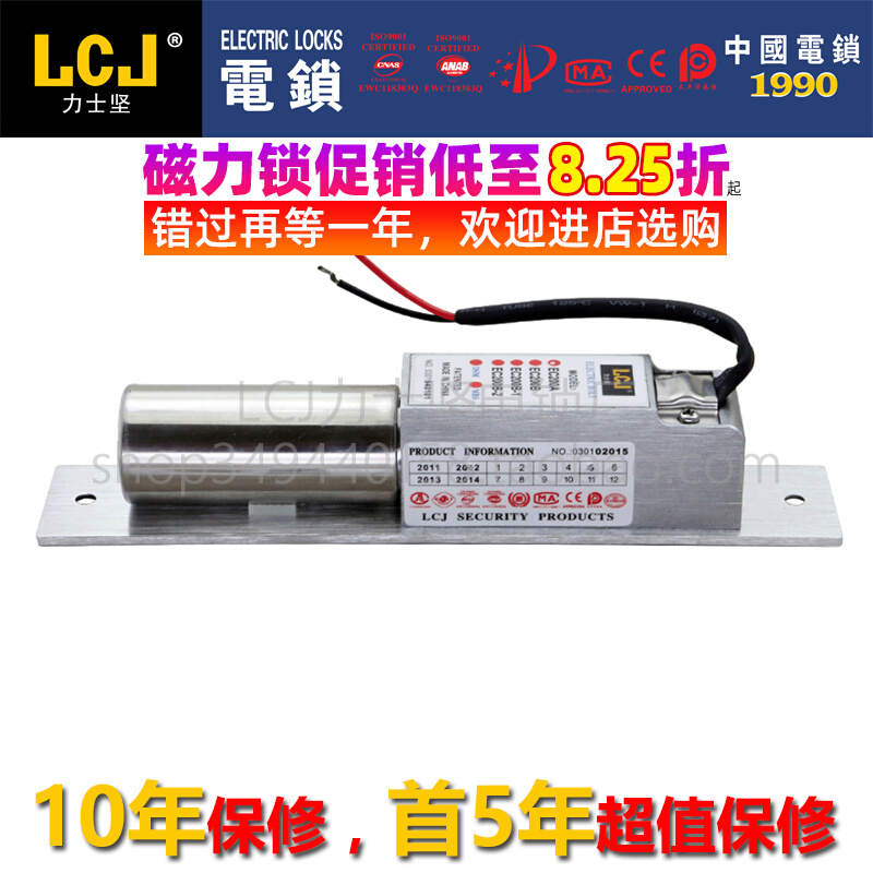 LCJ Li Shijian EC200A Original Electric Plug Lock Access Control Electric Lock