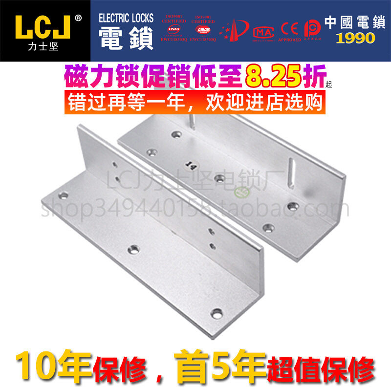 LCJ Lishijian PZMC270-300 Bracket Magnetic Lock Z Bracket Magnetic Lock Supporting Bracket