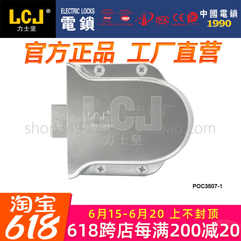 LCJ NIX FIRM POC3507-1 ORIGINAL FIT MECHANICAL LOCK ACCESS CONTROL ELECTRIC LOCK CATHODIC LOCK