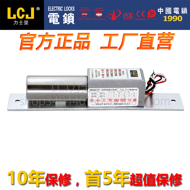 LCJ Rolex firm electric lock EC200B-1 original Guinness electric insert lock door signal status feedback