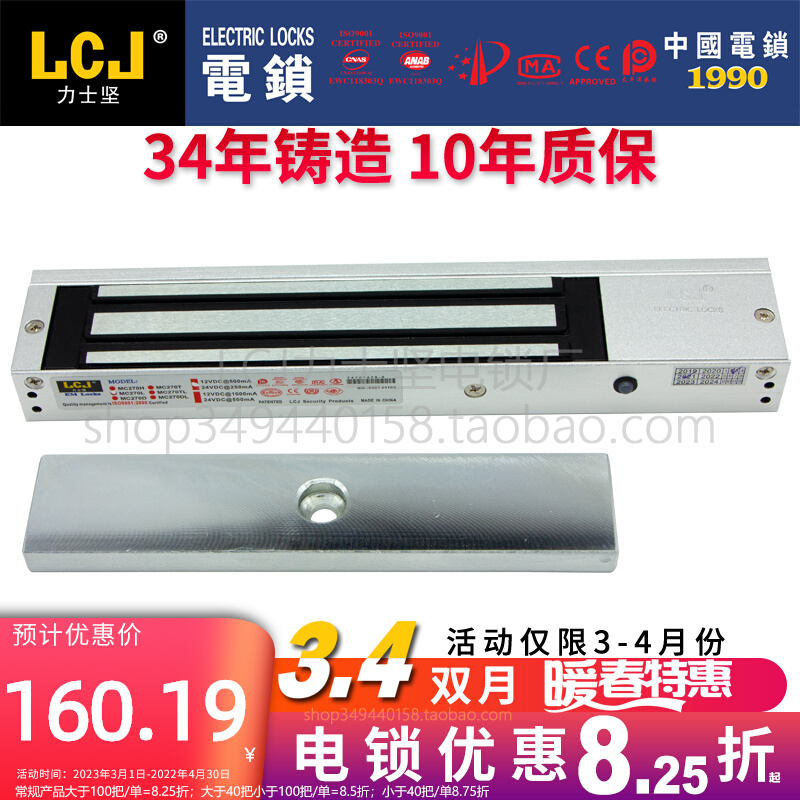 LCJ - REAL MC270L MC270L MCJ - door Magnetic Lock Access Feedback
