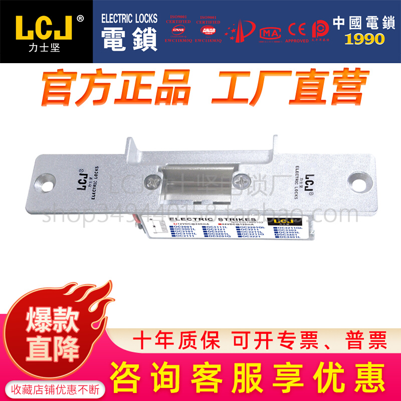 LCJ Luxjian electric lock OC3403 original electric lock mouth access control cathode lock air shower interlock