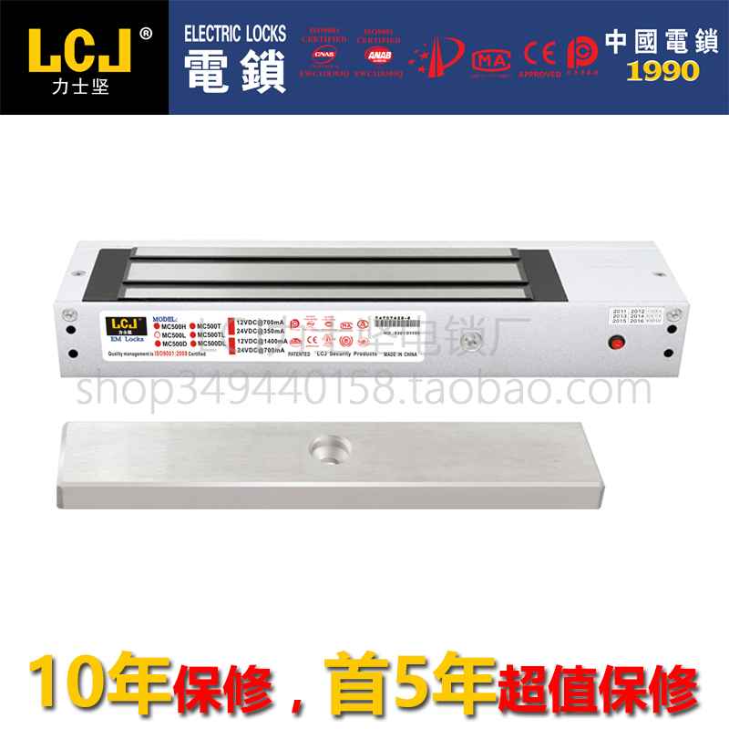 LCJ Luxjian MC500L single door magnetic lock access control electronic lock surface type original