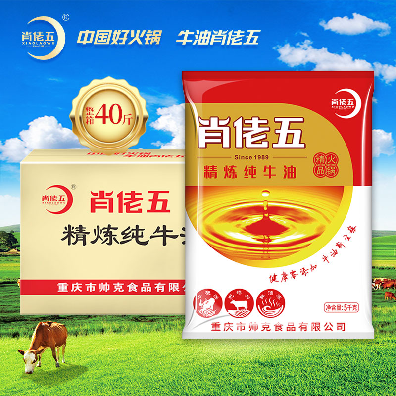 Xiao Laowu refined pure butter 40 pounds whole box Chongqing hot pot edible cooked butter block catering commercial direct sales