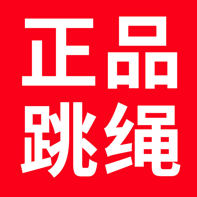 培林跳绳正品品牌店