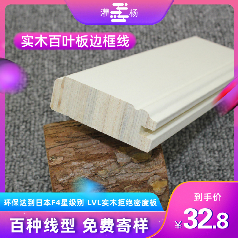 Dunk Poplar Solid Wood Rim Line Solid Wood Trim Line Louvre Board Border Line Solid Wood Line Whole Closet Cabinet Door Rims