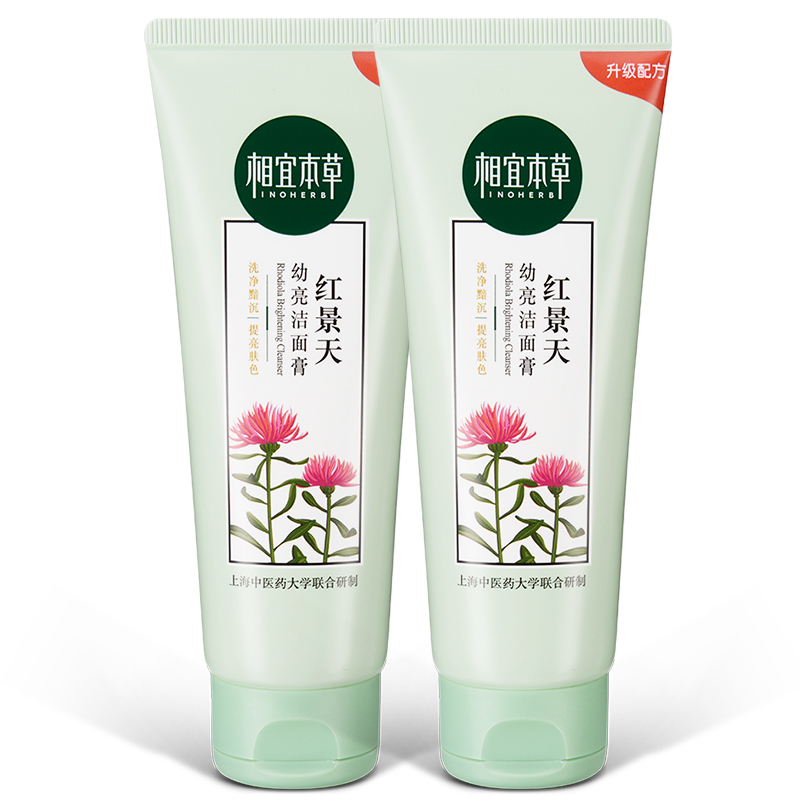 相宜本草洁面乳膏洗面奶红景天幼亮女学生补水保湿正品官方旗舰店