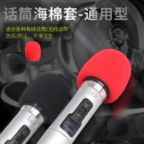 Rice high microphone windshield windshield microphone thickened sea cotton cover windproof dust handheld wheat wireless wheat general type