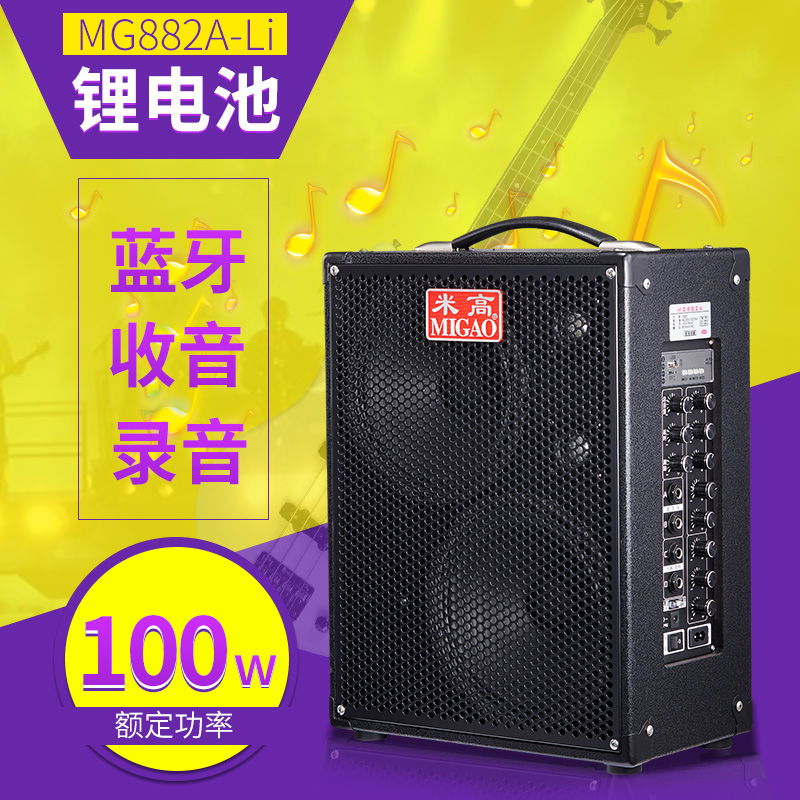 Migao MG882A-LI lithium battery outdoor audio erhu violin portable singing rechargeable guitar speaker
