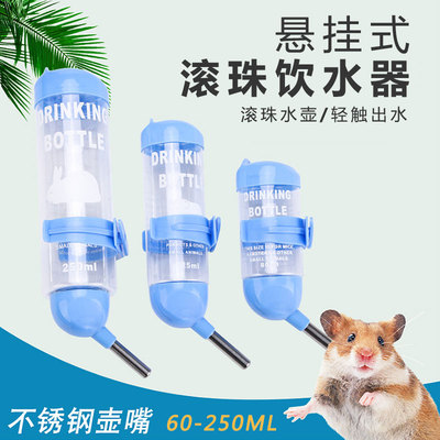 taobao agent 仓鼠用品滚珠水壶饮水器防漏喂水器喝水器饮水机小号金丝熊喝水壶