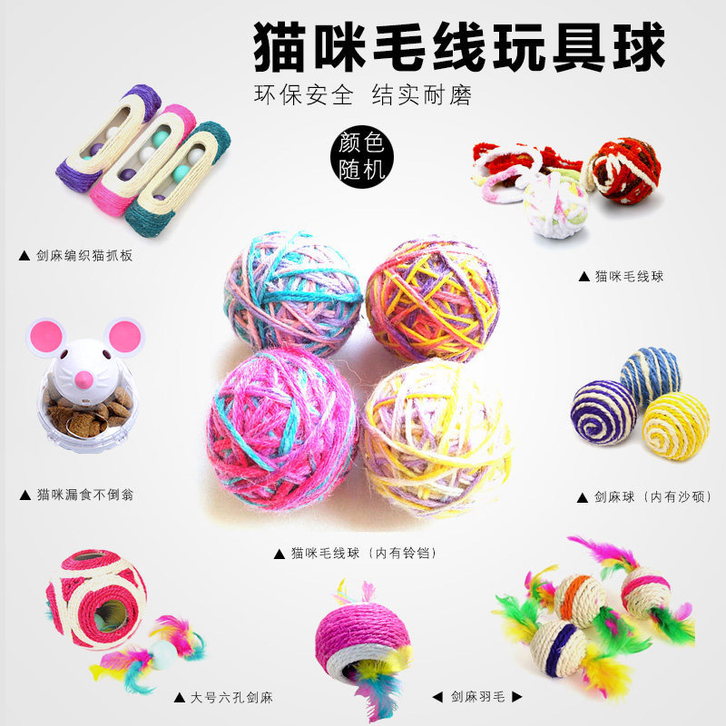 Cat toy ball Cat toy ball Cat self-hey supplies Sisal wool ball Cat thread group Bite-resistant feather mouse cat stick