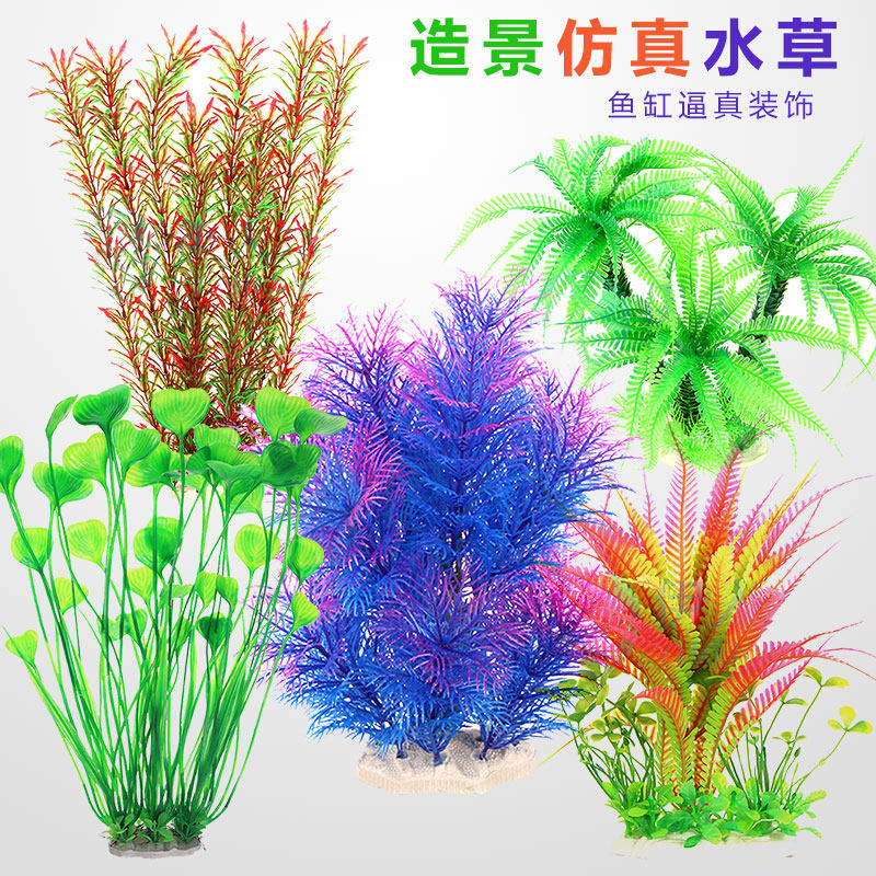 Fish tank landscape aquatic grass plant simulation fish grass tank ornament fake flower fake aquatic grass flower stone ornament