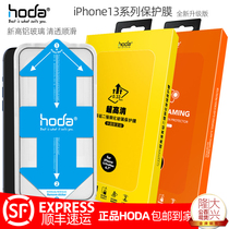 HODA good sticker suitable for iPhone13ProMax high-definition frosted steel film anti-peep sapphire glass film