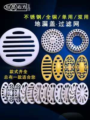Ground drain cover, round copper floor drain cover, cosmetic room, stainless steel floor drain cover, filter filter plate accessories
