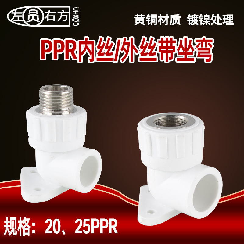 25 turn 4 Outer Silk Wall Corner Joint 20 with seat internal wire elbow Home Miner white PPR hot melt pipe fitting