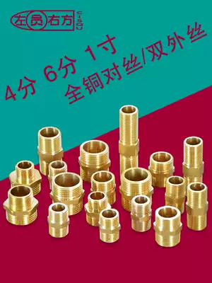 4 points full copper double male screw double outer wire 6 minutes 1 inch variable diameter brass double external teeth direct inlet pipe joint fittings