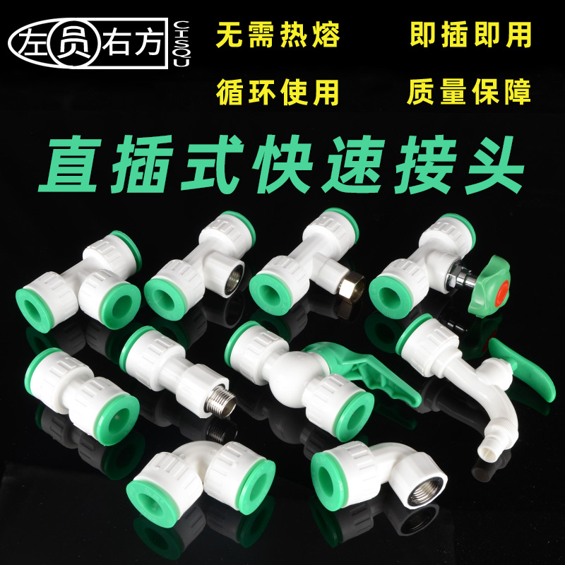 20PPR quick joint free of ironing 25 turn for 4-minute free hot-melt quick-insert elbow direct three-way in-line water pipe fittings