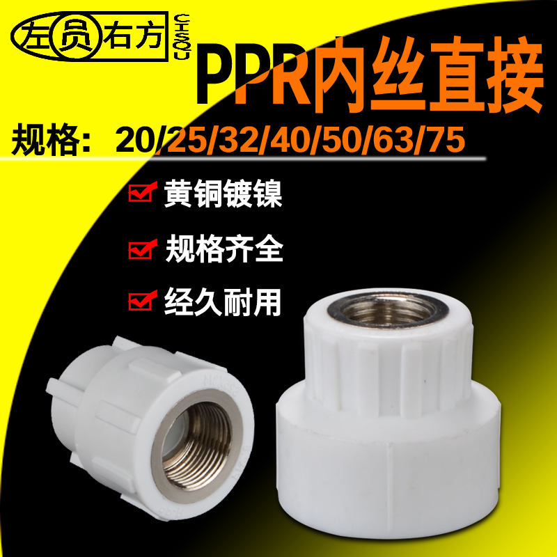 4 points 20PPR inner wire direct 6 points 25 inner tooth straight through 32 40 50 63 75 Water pipe fittings connector